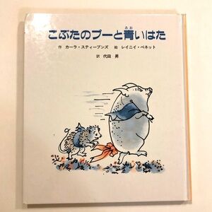 Pig and The Blue Flag Japanese Children’s Book こぶたのプーと青いはた